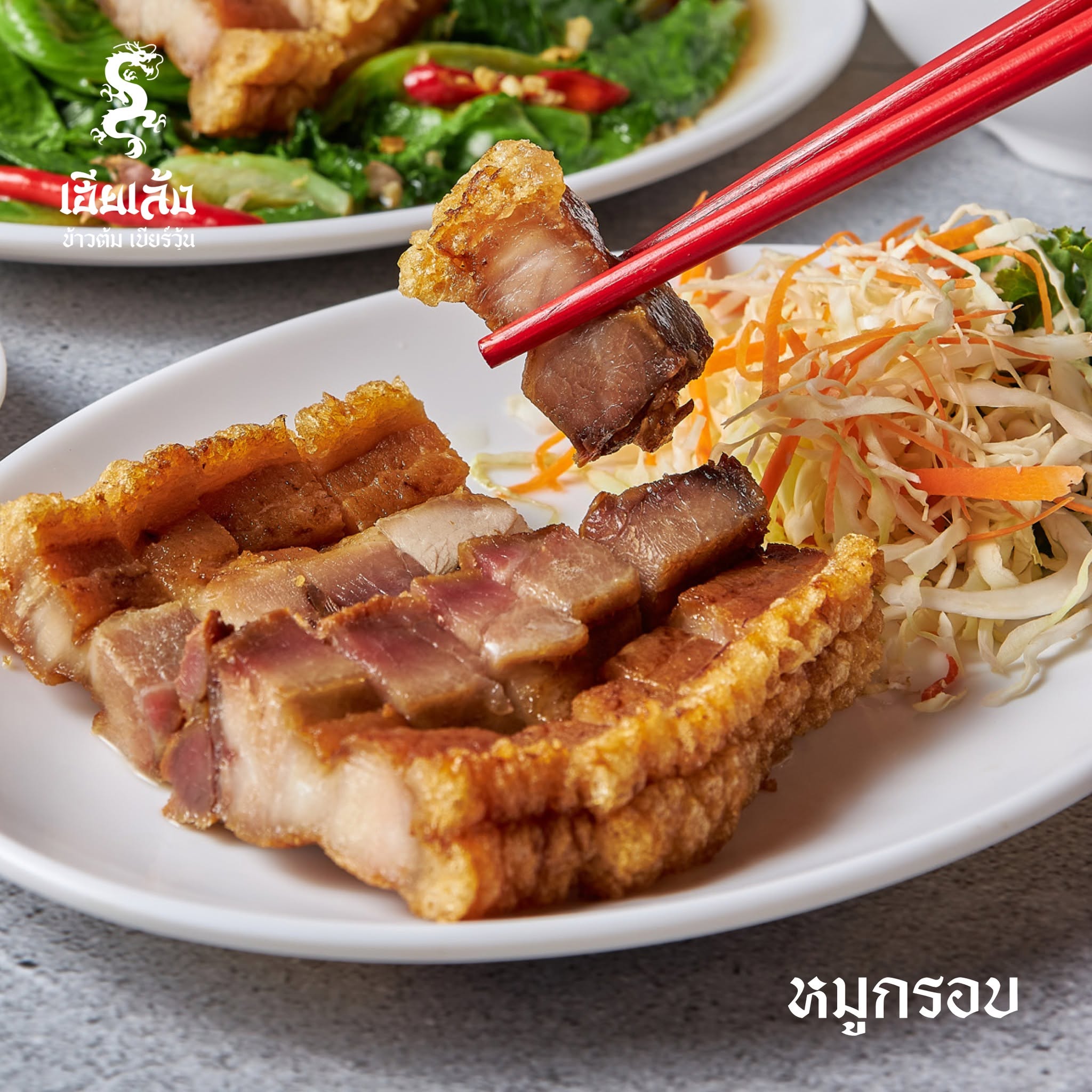 จานหมูกรอบซิกเนเจอร์ของเฮียเล้ง